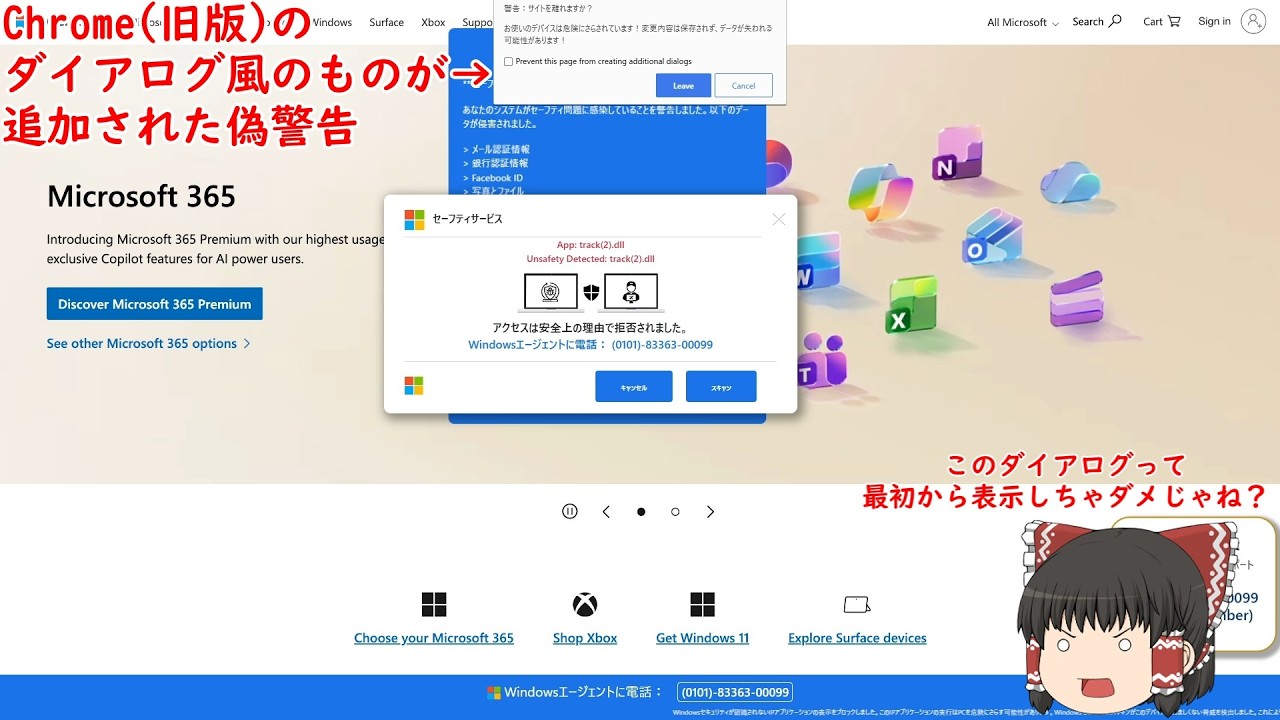 偽警告2 Part11 特殊すぎるマルウェア