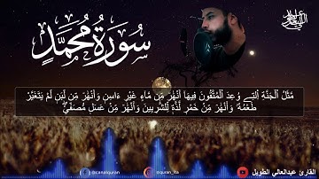 سورة (محمد ﷺ )  مكتوبة كاملة برواية ورش عن نافع