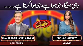 M. Ali Raza Khan Khakwani & Sonia Chaudhry | Mazaaq Raat 16 Jan 2023 | مذاق رات | Dunya News