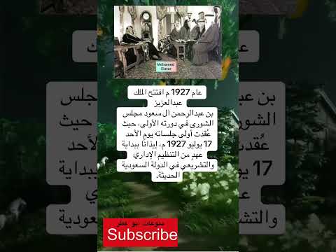 عام 1927 م افتتح الملك عبدالعزيز بن عبدالرحمن آل سعود فضلا وليس امرا الاشتراك بالقناة