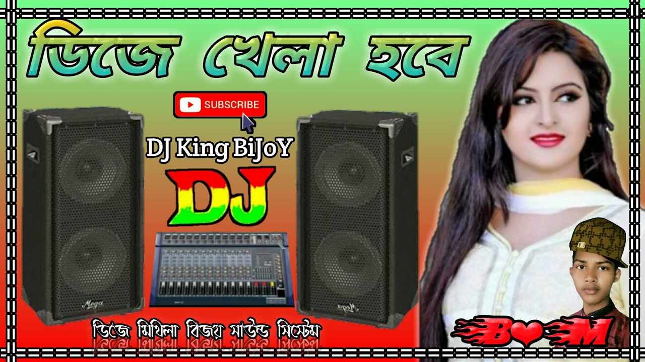 🎧Bangla DJ Gan🔥 2021 বাংলা ডিজে 🔥গান_ ২০২১ Bangla_ dj