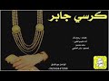 افخم شيلات غزليه 2021 يالي تصوغ الذهب فصل لنا دبله وكتب بها اسم الحبيب الي علا بالي اداء سعد محسن