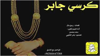 افخم شيلات غزليه 2021 يالي تصوغ الذهب فصل لنا دبله وكتب بها اسم الحبيب الي علا بالي||اداء سعد محسن screenshot 3