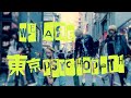 東京サイコパス『We are 東京 PSYCHOPATH』Official MV