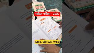 Best Book for Navodaya Vidyalaya 2027 | Class 6 &amp; 9  | JNVST 2027 #jnvpreparation