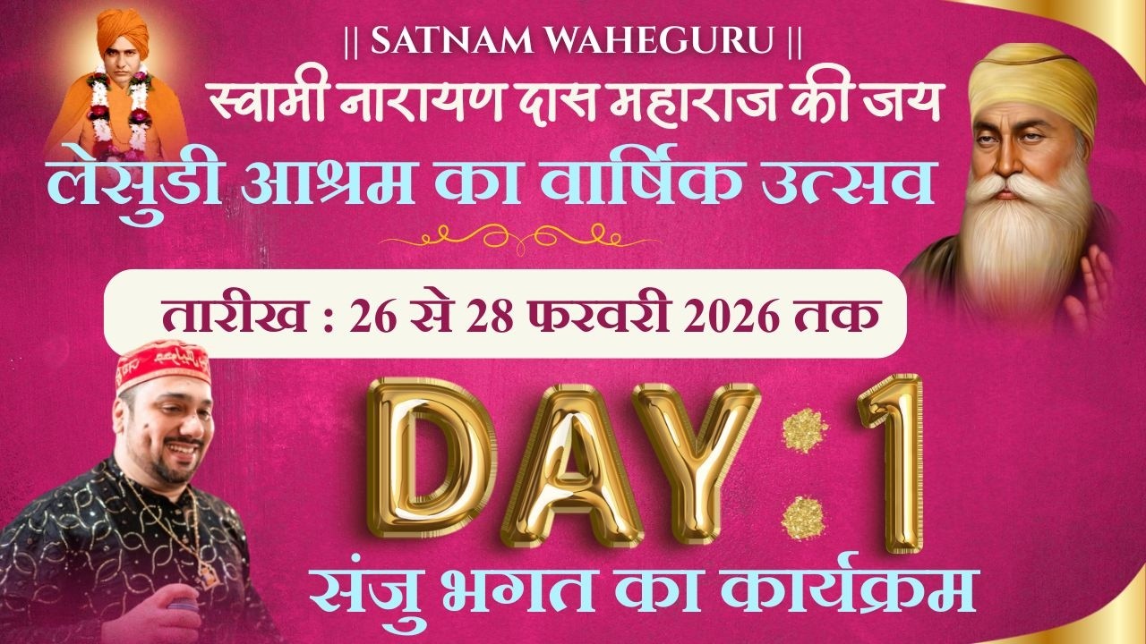 1008 उदासी सतगुरु स्वामी नारायण दास महाराज जी की वरर्सी महोत्सव  DAY 1