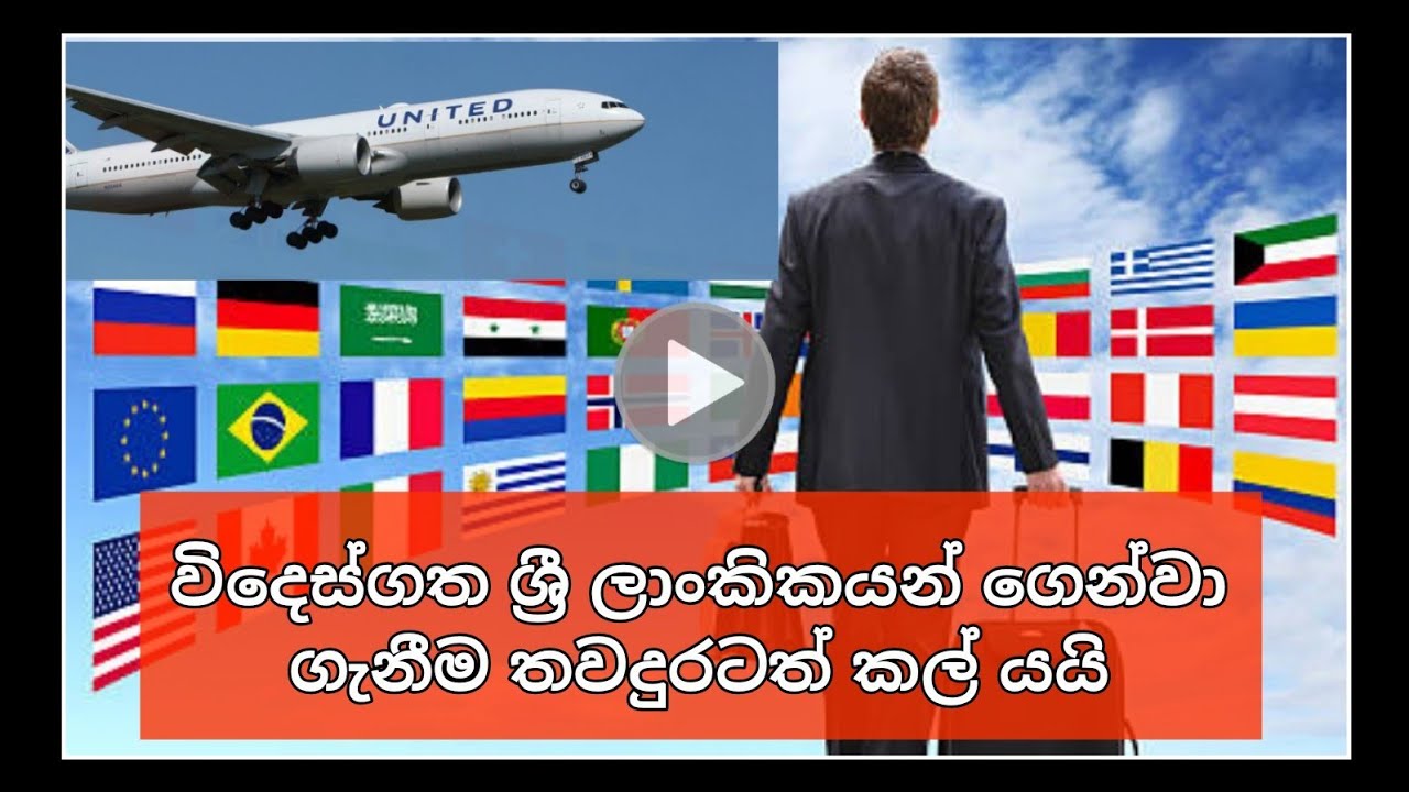Return to sri lanka | විදෙස්ගත ශ්‍රී ලාංකිකයන් ගෙන්වා ගැනීම තවදුරටත් ...