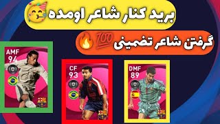 گرفتن آیکون مومنت از پک بارسلونا*PES MOBILE