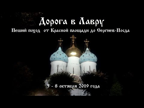 Дорога в Лавру.