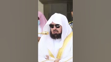 سورة العصر - الشيخ عبدالرحمن السديس