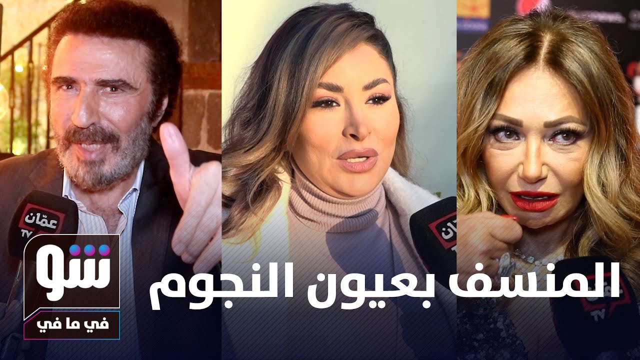 المنسف بعيون النجوم العرب ❣️ - شو في مافي