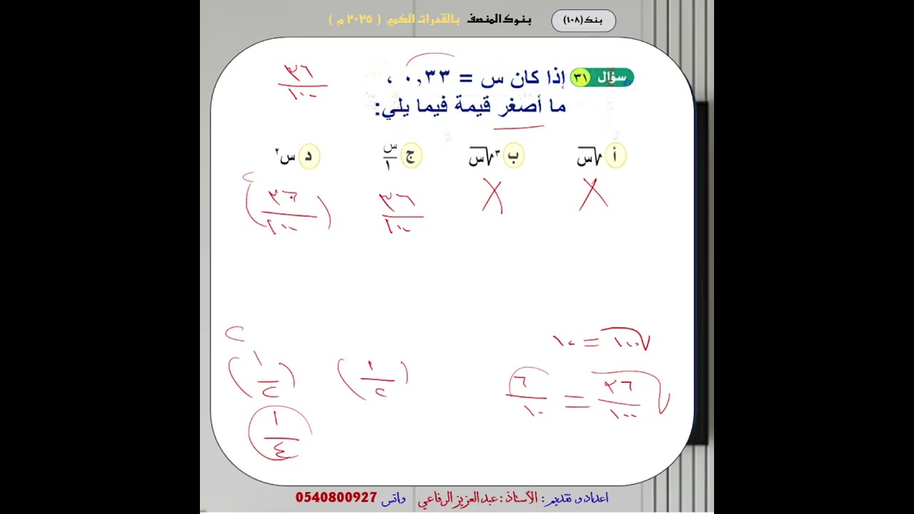 بنك 108 المقطع الثالث