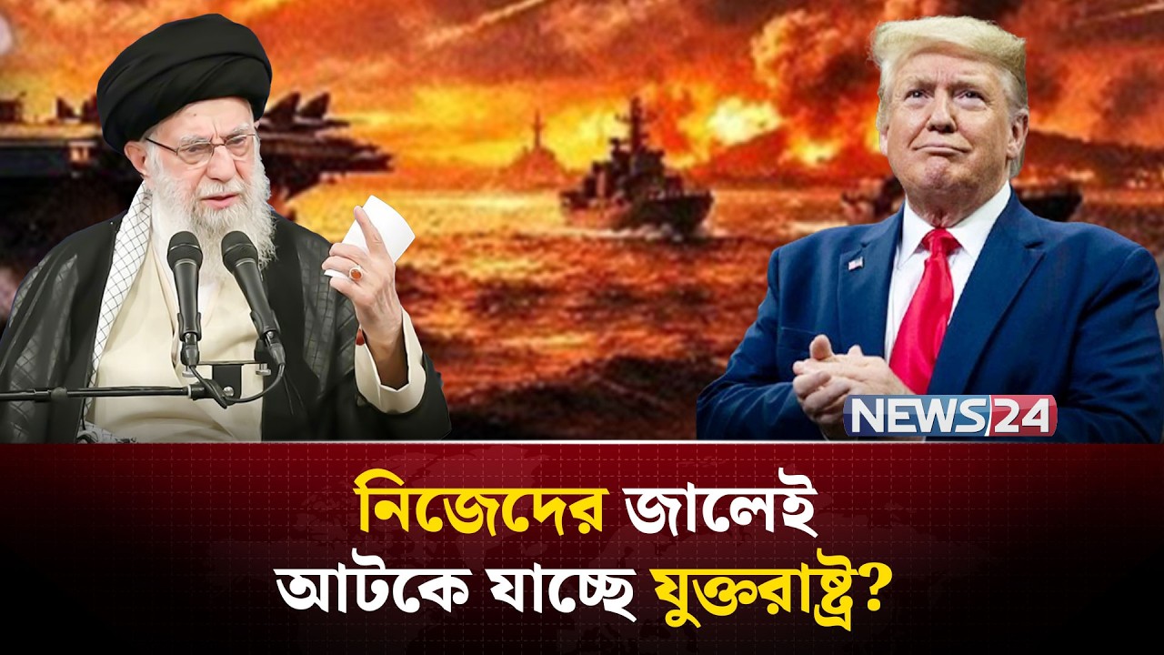 সমুদ্রে ভ-য়া-ব-হ বি-প-দে মার্কিন রণতরীর ৫ হাজার নাবিক! | Iran | UnitedStates | MiddleEast | NEWS24