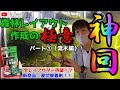 神回！？　森林レイアウト作成の極意〜枝流木編〜