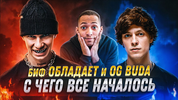 КОНФЛИКТ OBLADAET С OG BUDA | С ЧЕГО ВСЕ НАЧАЛОСЬ?
