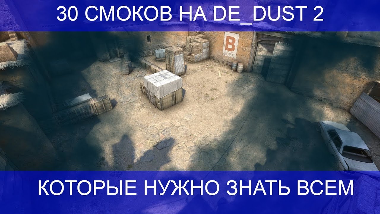 Карты для тренировки смоков. Все карты critical ops Dust 2.