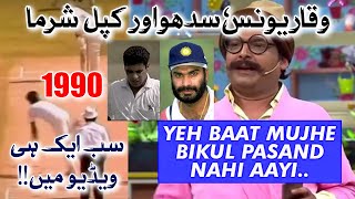 Waqar Younis vs Kapil Sharma | Match of the Century