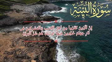 Surat Al-Bayyinah (The Clear Proof) مشاري بن راشد العفاسي | سورة البينة