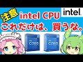 【intel】第12世代 おすすめじゃないCPUランキング 【Alder Lake】【i3】【i5】【i9】2022年版【自作PC】【ゲーミングPC】