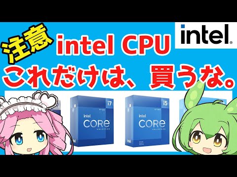 【intel】第12世代 おすすめじゃないCPUランキング 【Alder Lake】【i3】【i5】【i9】2022年版【自作PC】【ゲーミングPC】