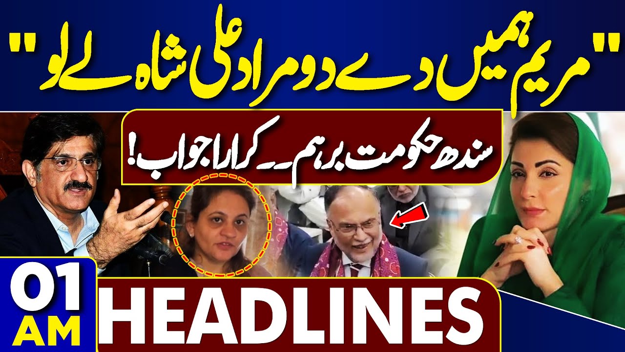 Sindh Govt Answers CM Maryam Nawaz 1AM Headlines PTI Workers Vs Sindh Govt Answers CM Maryam Nawaz 1AM Headlines PTI Workers Vs
