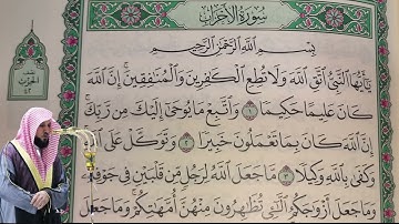 ماهر المعيقلي - سورة الأحزاب (33) بجودة عالية - Maher Al-Muaiqly - Surah Al-Ahzab [33]