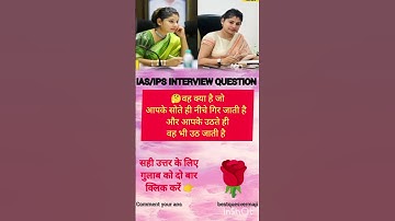 💯🎯🔥IAS interview mein puche jaane wale sawal#upsc#motivation #gkquestions🎯#cssexams #gkfacts#ssccgl