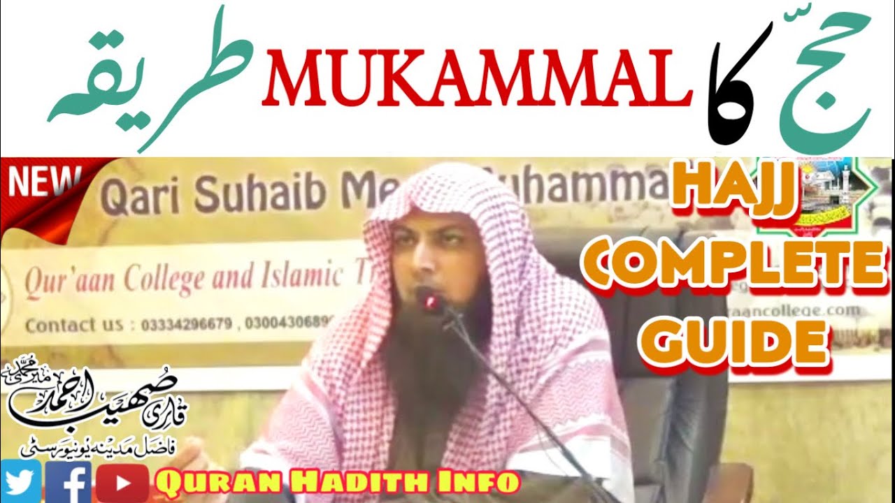 Hajj Karne Ka Complete Tariqa | Hajj Complete Guide | New Bayan | Qari Sohaib Ahmed Meer Muhammadi