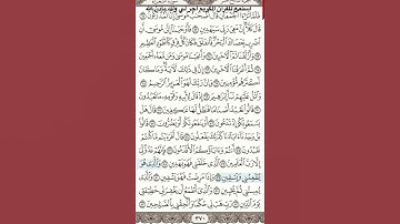 آية(74)إلى(83)من سورة(الشعراء)القارئ(سعد الغامدي{وإذا مرضت فهو يشفين}