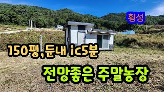 매번/13353 둔내ic5분 주말체험농장(농막) #체류형쉼터 #농막 #주말체험농장 # 싼토지 #소형토지