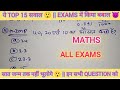 ये Top 15 सवाल 😲 || exams में किया बबाल 😈 || maths shorts tricks 💯 || All competitive exams 