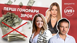 Ані Лорак, Время и Стекло, Святослав Вакарчук і Наталія Могилевська: скільки заробляють зірки