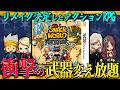 リメイクが決定した『スナックワールド』をガチで全クリアして本当の魅力を確かめてみた【スナックワールドトレジャラーズ】〈攻略日記•クリアレビュー•解説〉