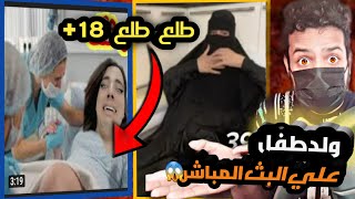 بدر خلف-يولد طفل علي البث المباشر في التيك توك(طلع طفل كيف)