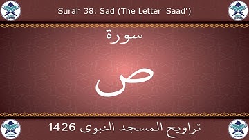 تراويح المسجد النبوي 1426 - سورة ص