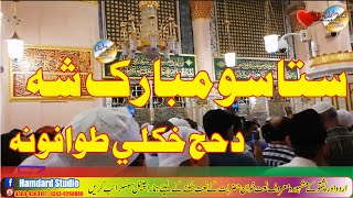 Hajj Mubaraki by Afkar Jan | naat | new naat | hd pashto naat | pashto hit naat | best kalam
