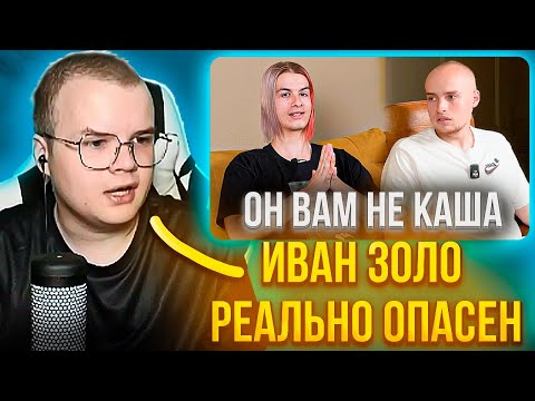 КАША СМОТРИТ РАЗОБЛАЧЕНИЕ ОТ ИВАНА ЗОЛО И БАДАБУМА