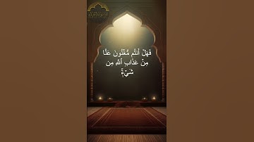 سورة ابراهيم   وَبَرَزُواْ لِلَّهِ جَمِيعٗا فَقَالَ ٱلضُّعَفَٰٓؤُاْ