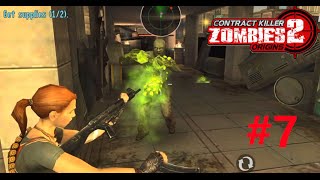 Zombie Game - Contract Killer Zombies 2 #7 20160711 screenshot 3
