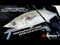 オフショアキャスティングロッド「CATAPULT」Newmodel誕生！！