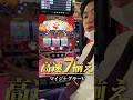 【ジャグラーの楽しみ方】マイジャグラーⅤの高速７揃え