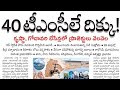 Akila Paksjamulone Aggi | అఖిలపక్షంలోనే అగ్గి | 20-07-26 | TGePaper | Main Headlines | Top News