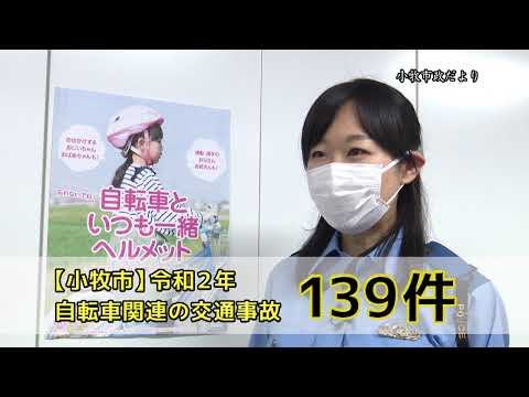 自転車用ヘルメットの補助金（市民安全課からのお知らせ）【小牧