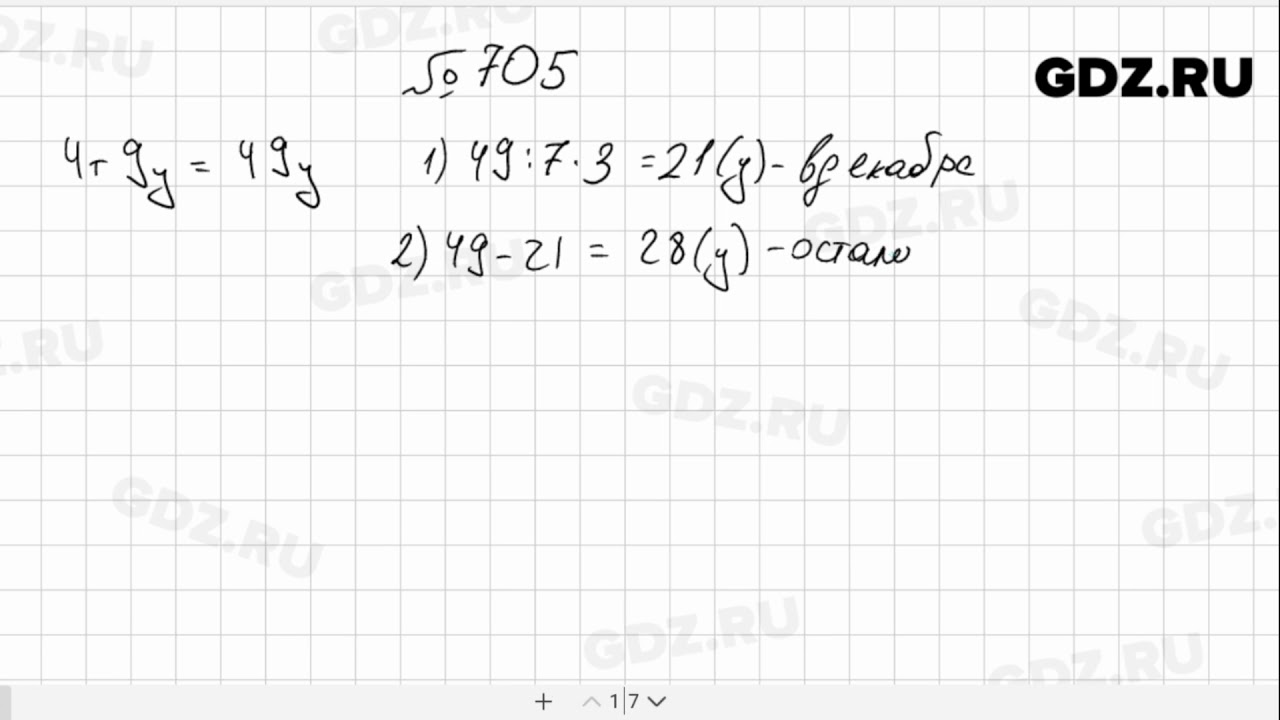 Матем номер 177. Математика 5 класс Мерзляк номер 705. 705 Математика 5 класс Мерзляк. 705 По математике 5 класс Мерзляк. Математика 5 класс номер 705.