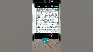 سورة القدر | surah qadr #سراويل #alqadr# quran