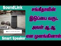 07 | BOSE SoundLink Revolve II Siri Compatible Smart Speaker (360 Degree Sound) Details Tamil