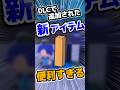 【ぽこ あ ポケモン】DLCと同時に追加された新アイテムが便利すぎる #ぽこあポケモン #pokopia