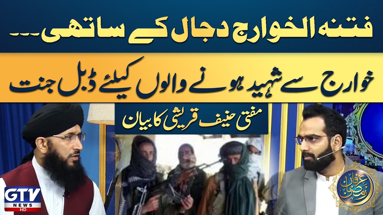 Mufti Hanif Qureshi Strict Statement On Fitna Al-Khawarij | Tribute to the Pak Army |Irfan e Ramazan