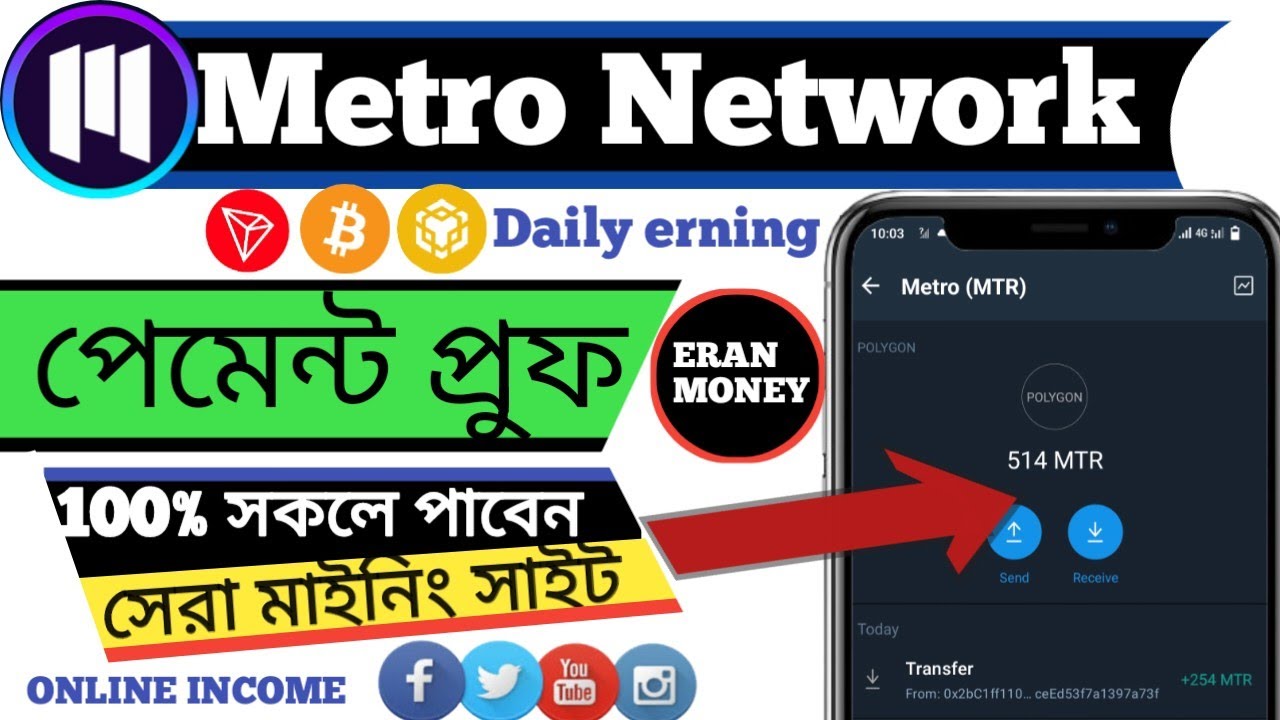 metro network real mining site 2023 || payment proof video