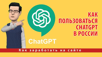 ChatGPT в Telegram. Как пользоваться ChatGPT в России